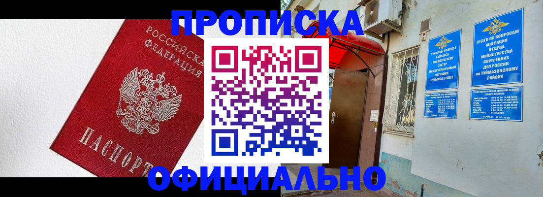 временная регистрация недорого в Заинске