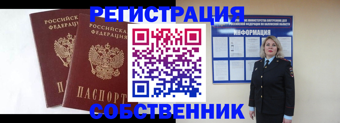 прописка от собственника в Заинске