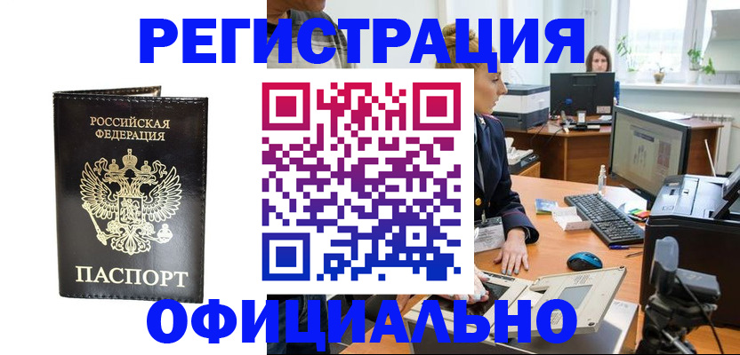 где прописаться в Заинске