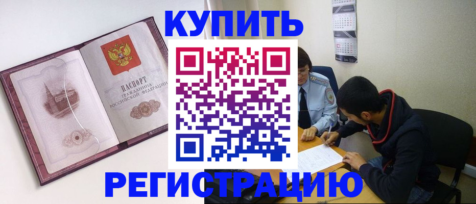 прописка от собственника в Заинске