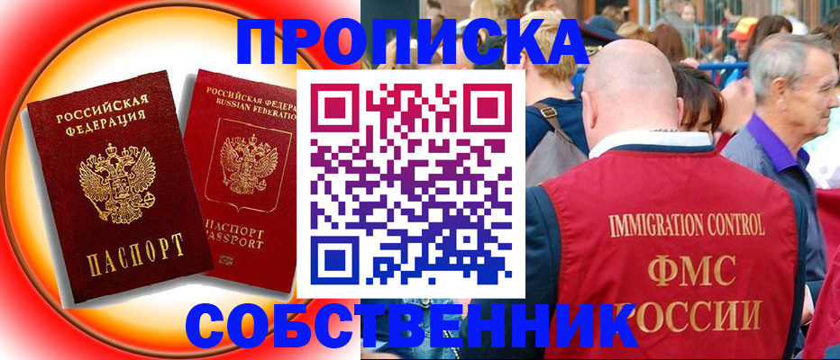 временная регистрация законно в Заинске